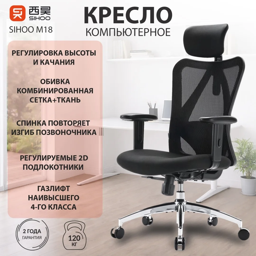 Компьютерное кресло SIHOO M18-N107 Черный