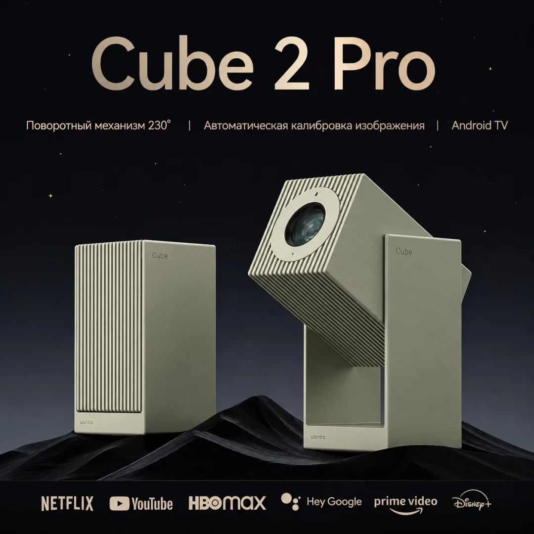 Проектор Wanbo Cube 2 Pro Зеленый