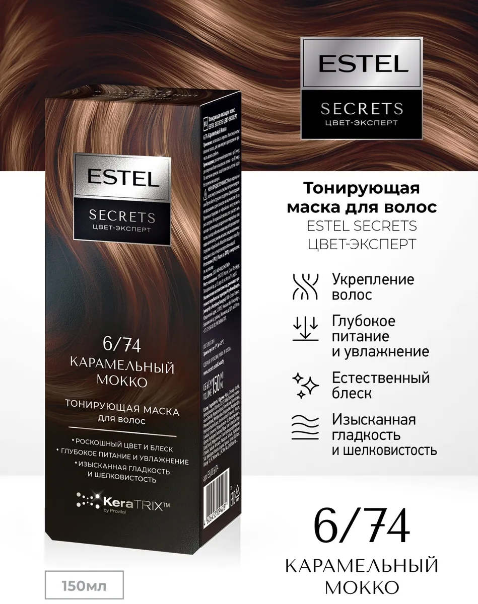 Маска тонирующая ESTEL 6/74 карамельный мокко 150 мл (4281)