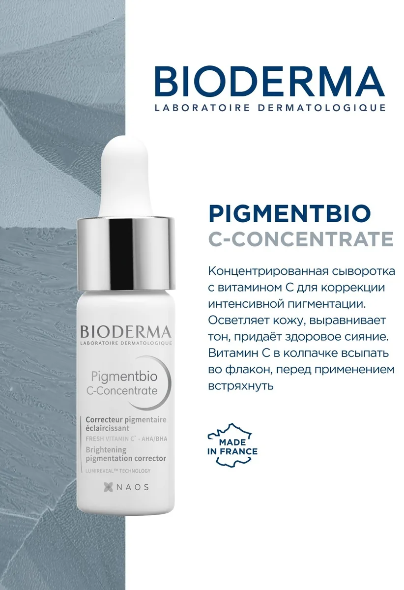 Сыворотка Bioderma Pigmentbio сыворотка против пигментации 15мл (0119)