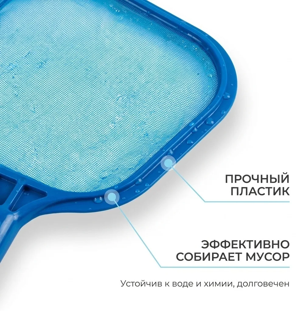 Сачок для чистки бассейна Bestway 58277