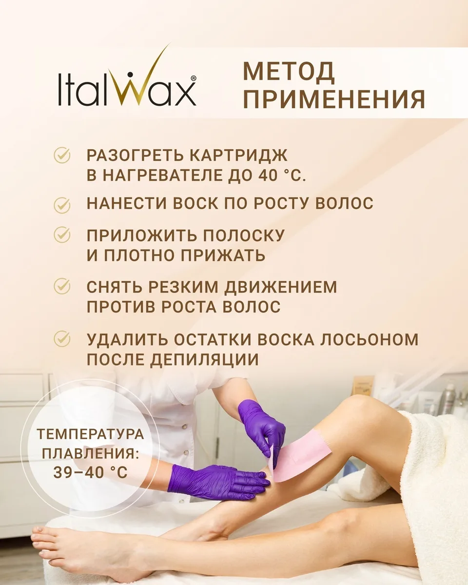 Воск Italwax в картридже 100мл Белый Шоколад
