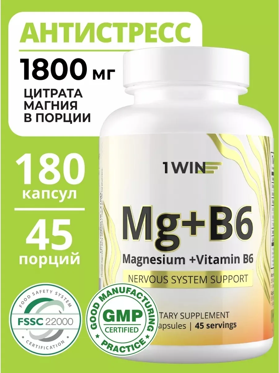 Витамин 1WIN Магний + Витамин В6 180шт (0482)