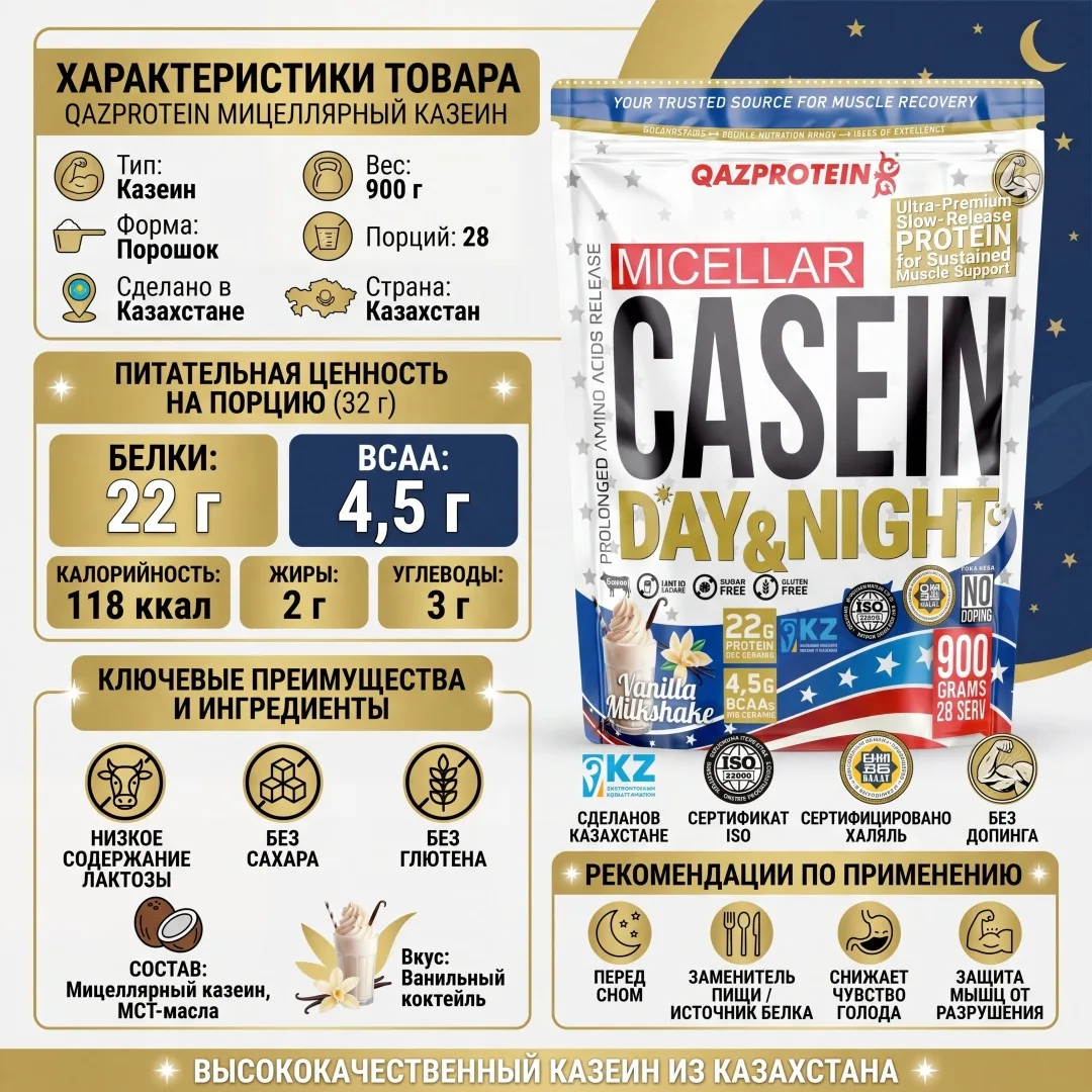 Протеин Qazprotein Micellar Casein 900г Ваниль (5055)