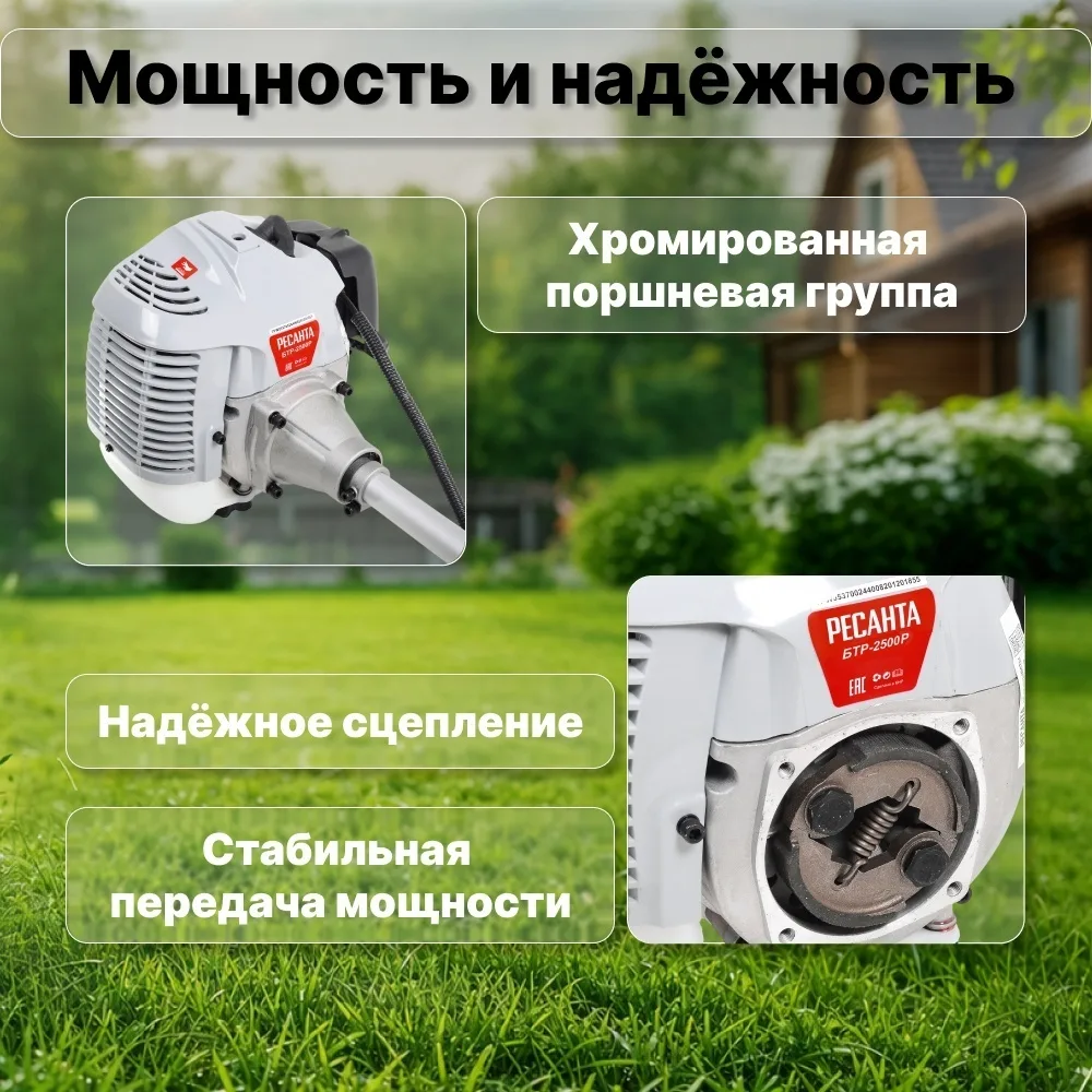 Бензиновый триммер Ресанта БТР-2500Р