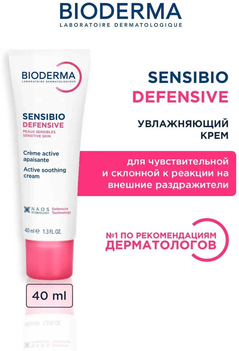 Крем для лица Bioderma Sensibio Defensive 40 мл (4452)