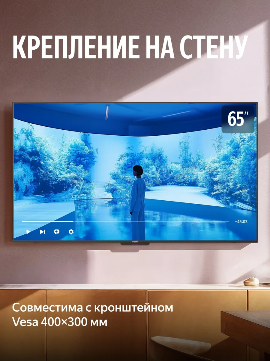 Телевизор Mini LED 65 PRO Yandex YNDX-00104 Черный
