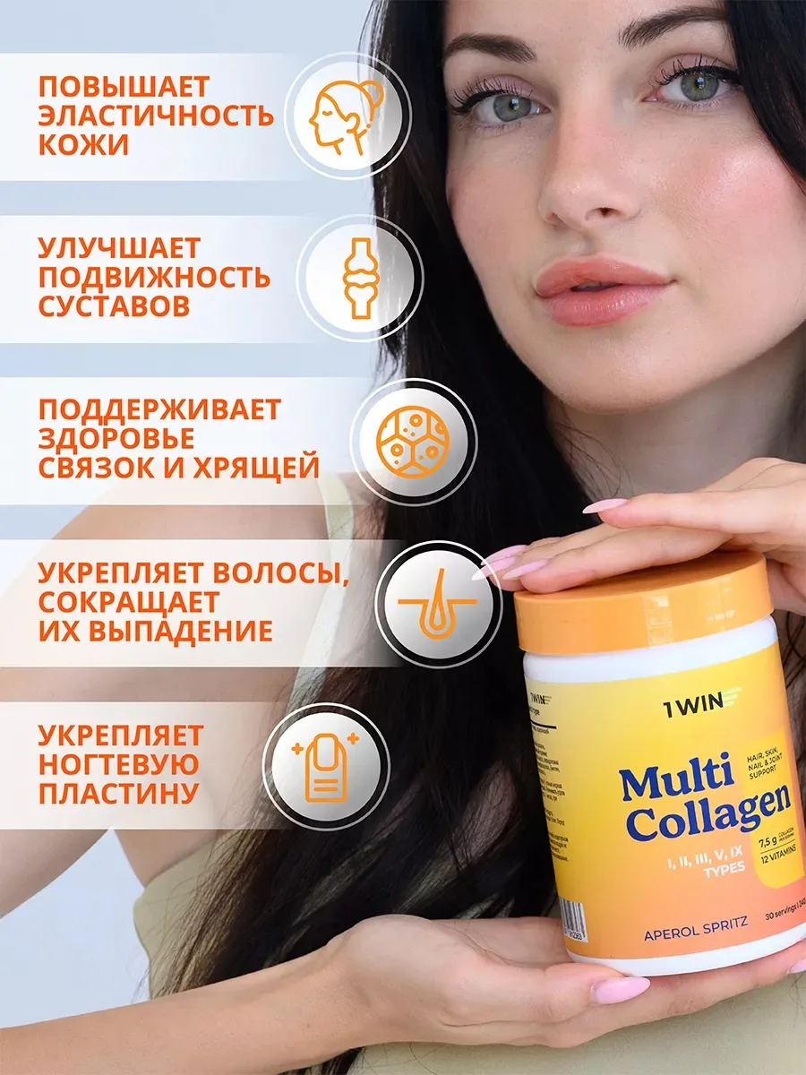 Витамин 1WIN Коллаген комплекс MULTI Апероль 240г (2363)