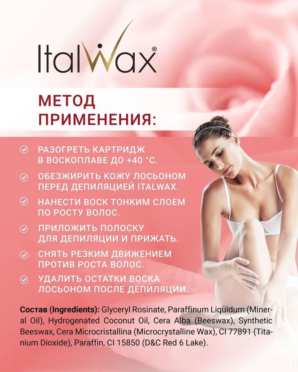 Воск Italwax в картридже 100мл Роза