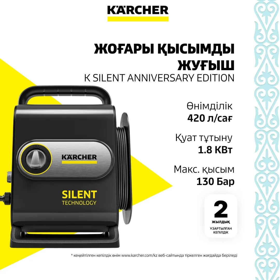 Мойка высокого давления Karcher K Silent Anniversary Edition
