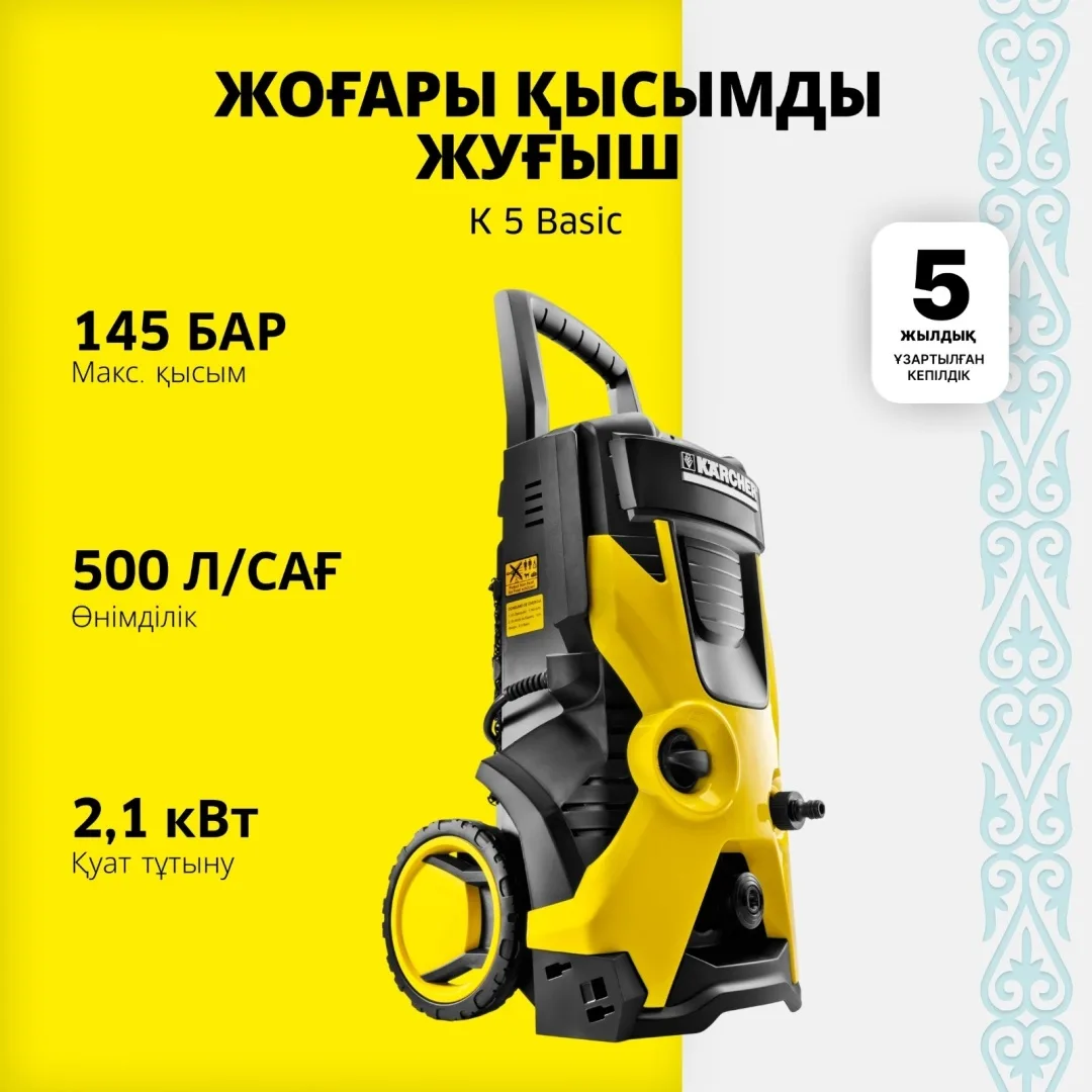Мойка высокого давления Karcher K 5 Basic