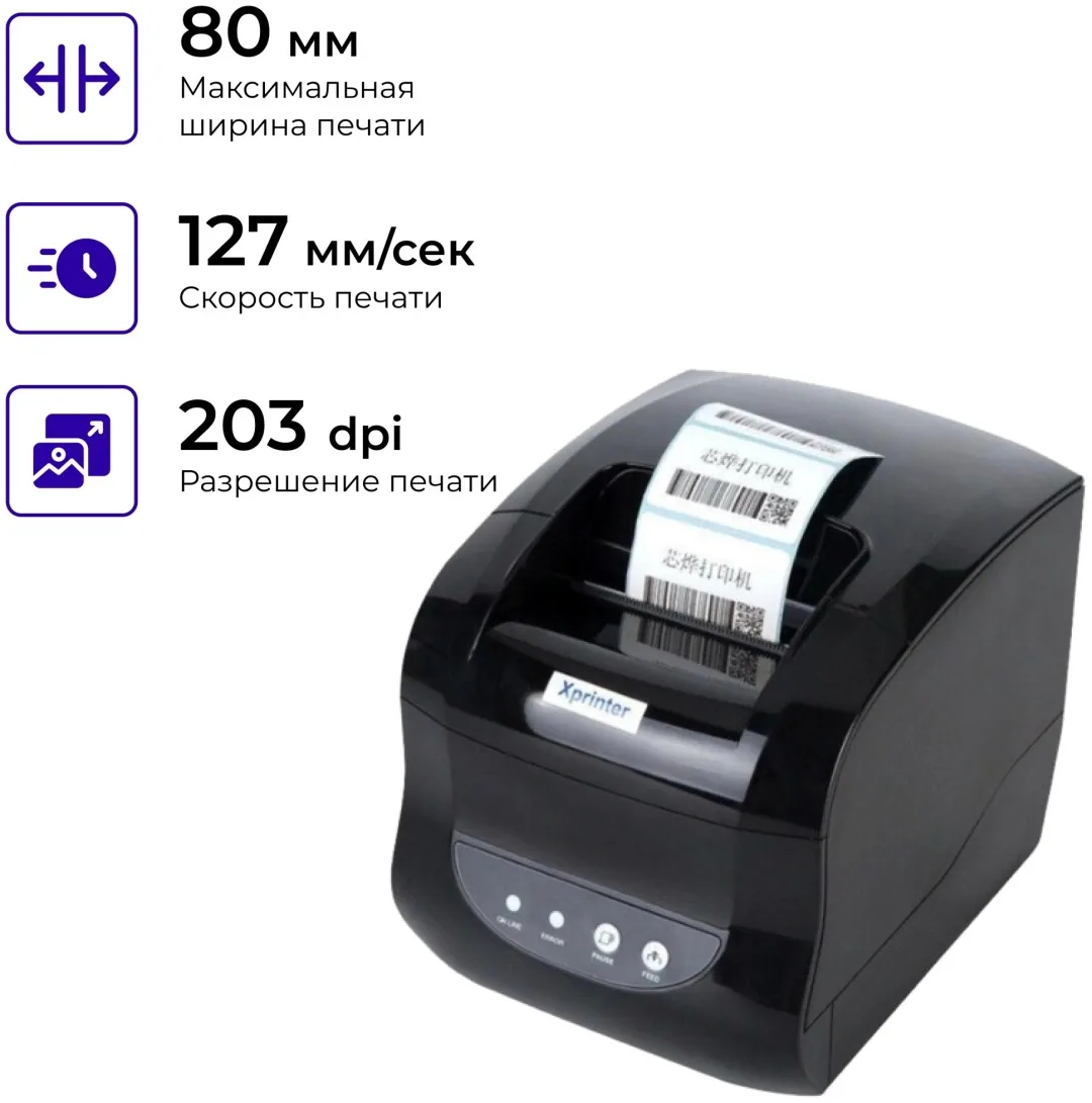 Принтер Xprinter XP-365 Черный