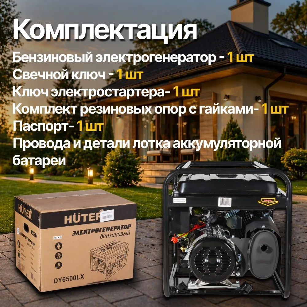 Электростанция бензиновая Huter DY6500LX