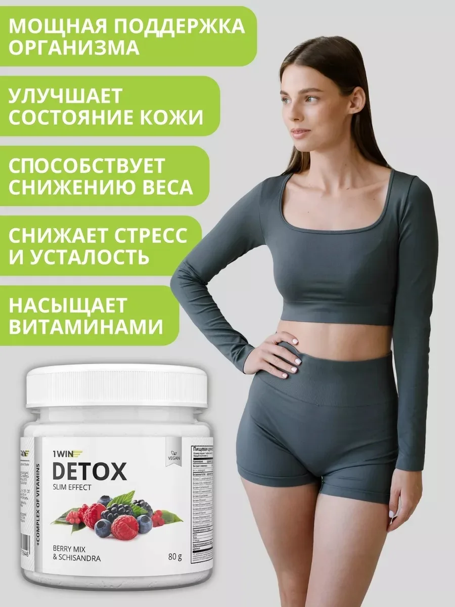 Витамин 1WIN Детокс + экс.зеленого чая Лесные ягоды 80 г. 32 пор. (0122)