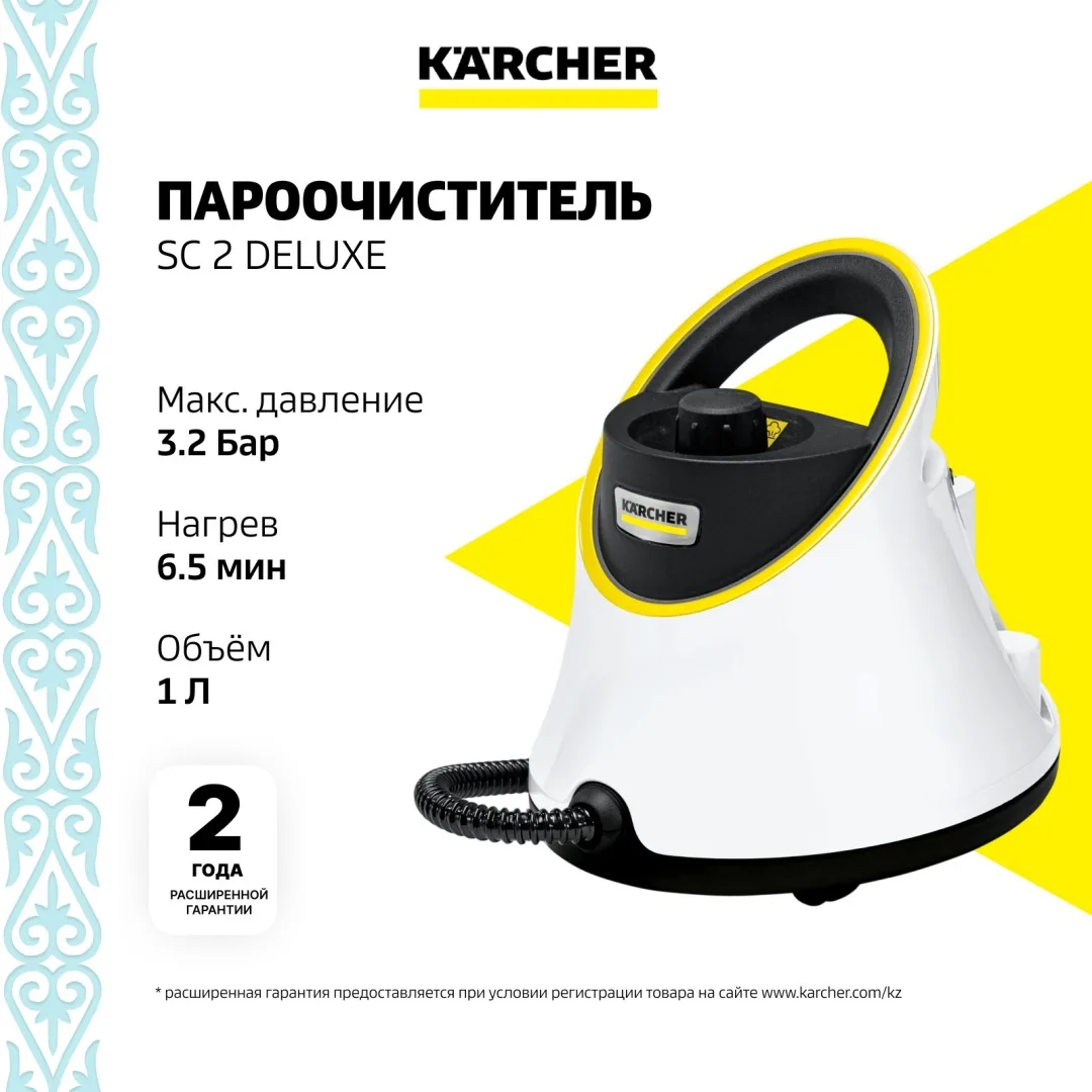 Пароочиститель Karcher SC 2 Deluxe
