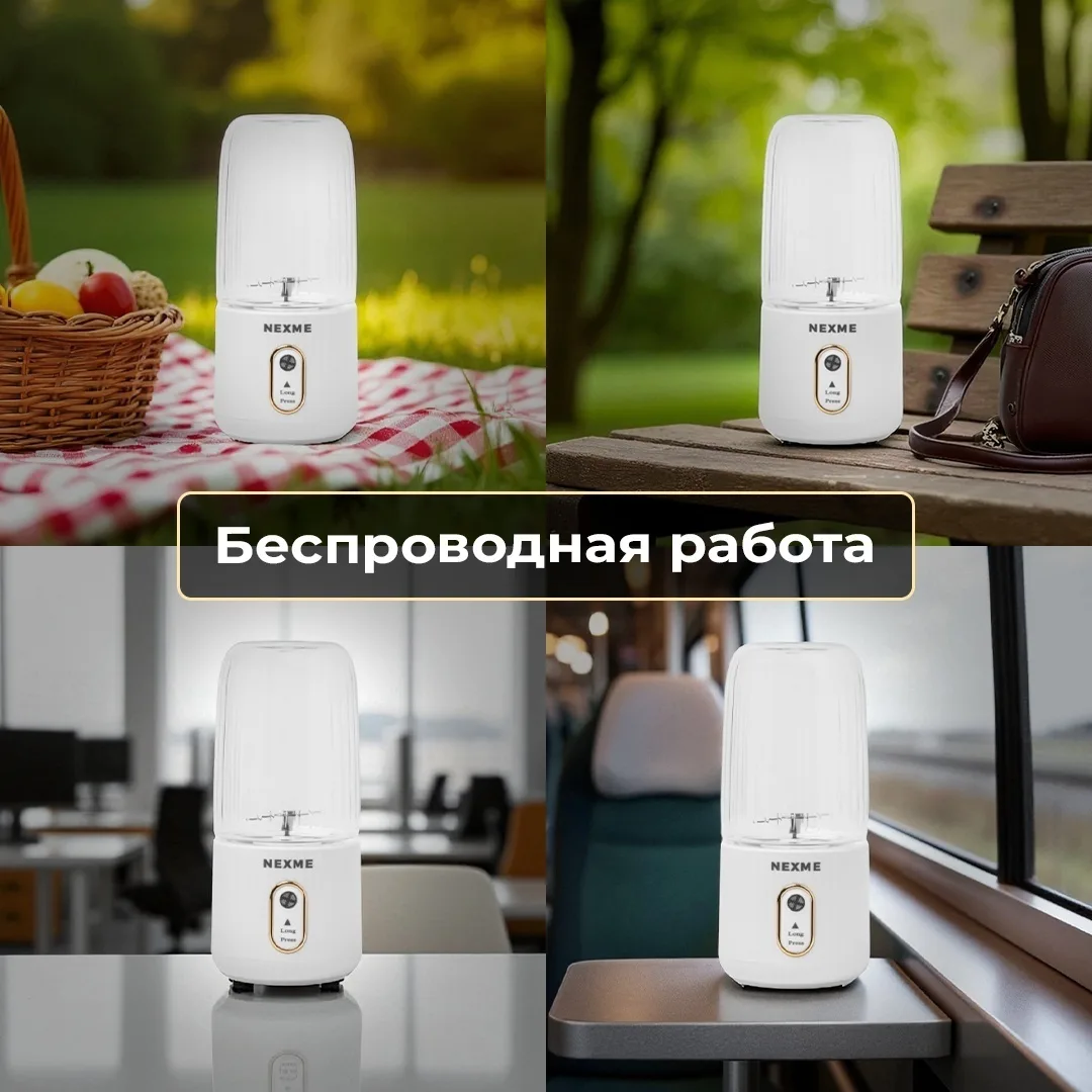 Блендер портативный Nexme HB-C11
