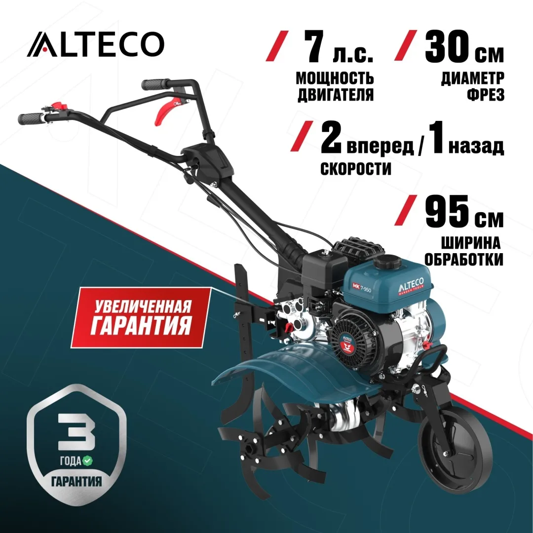 Мотокультиватор ALTECO MK 7-950 (без колес)