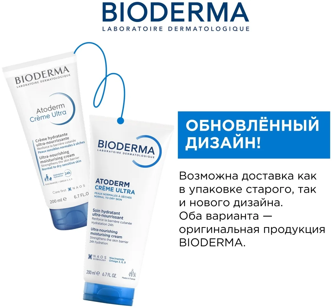 Крем питательный д/сухой кожи Bioderma Atoderm 200мл /805329/