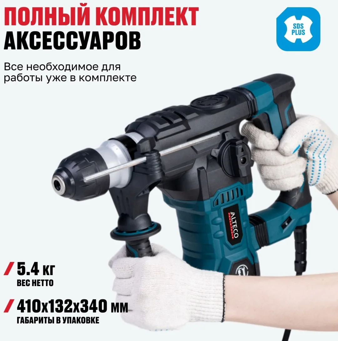 Перфоратор ALTECO SDS PLUS RH 1700-32