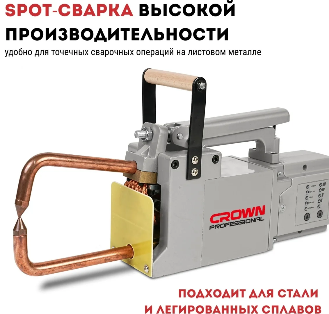 Аппарат точечной сварки CROWN CT33194