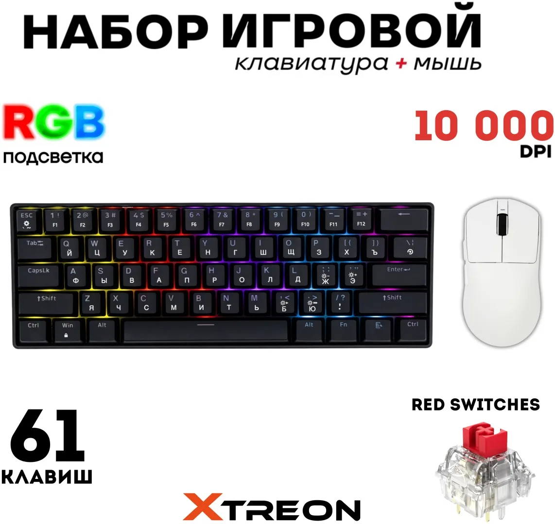 Клавиатура Xtreon XT60 Черный + подарок (УТ-00007845)