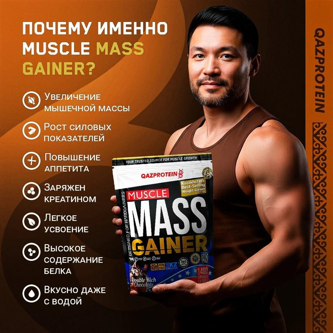 Гейнер Qazprotein Muscle Mass Gainer 1.4 кг Двойной шоколад (5093)