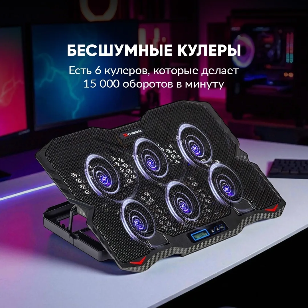 Подставка для ноутбука XTREON DCX-015