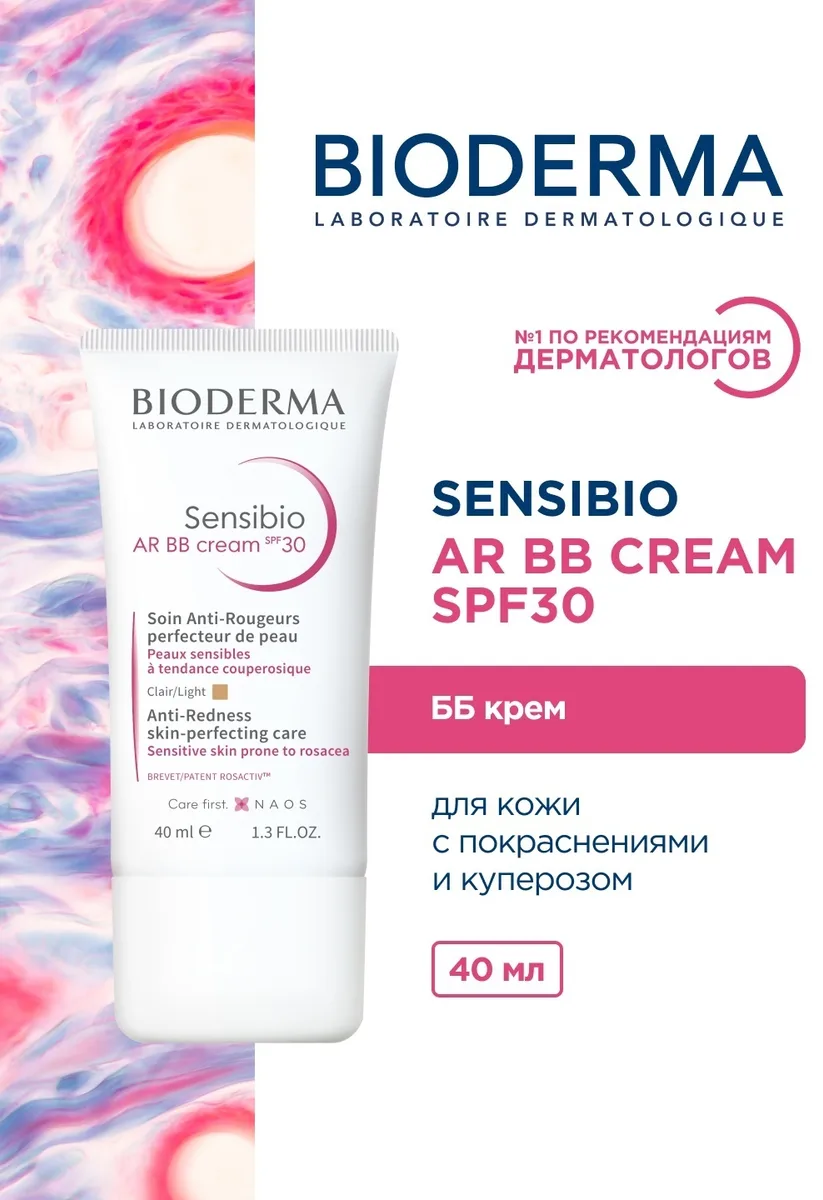 Крем для лица Bioderma Sensibio AR с BB оттенком и SPF30 40мл (4049)