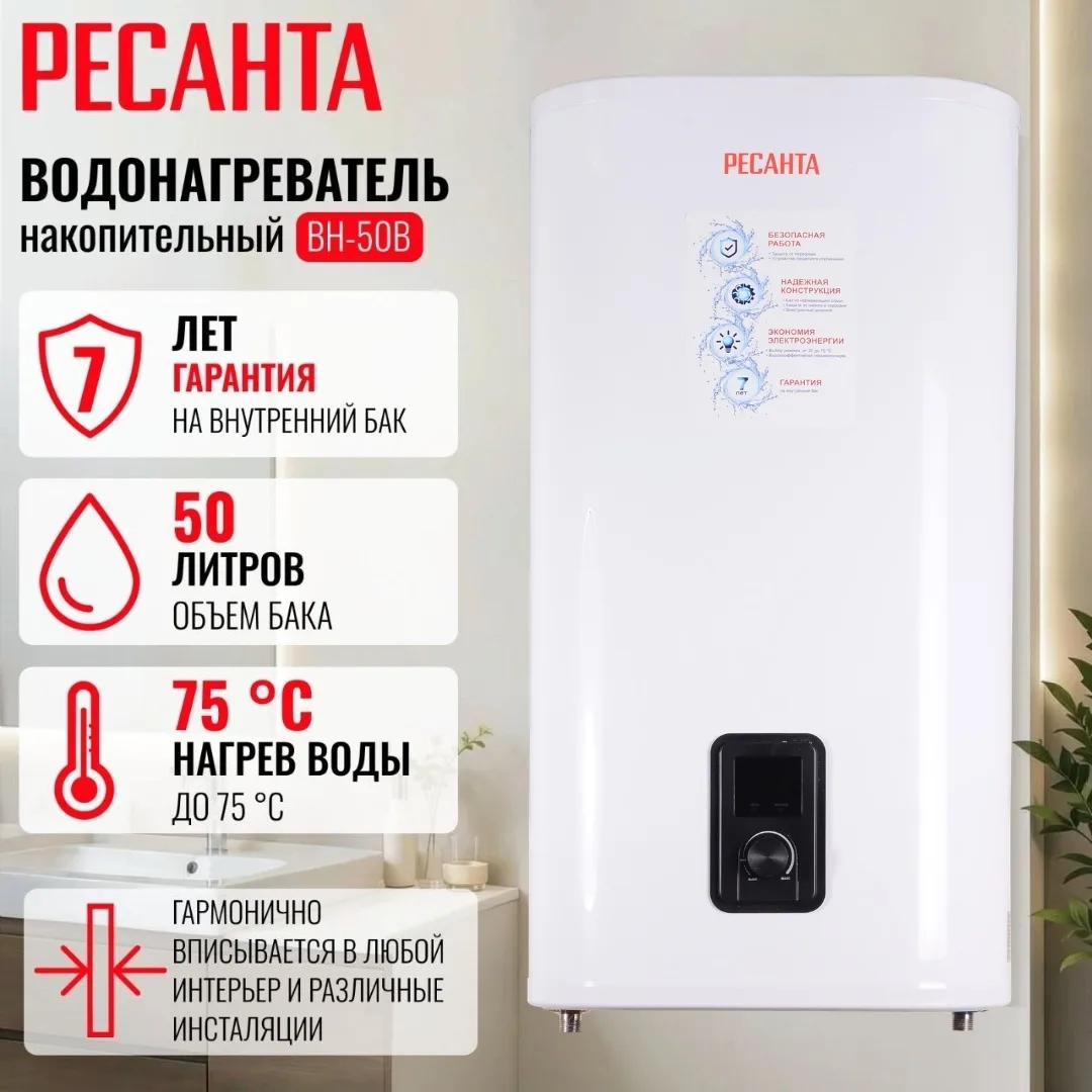 Водонагреватель Ресанта ВН-50В
