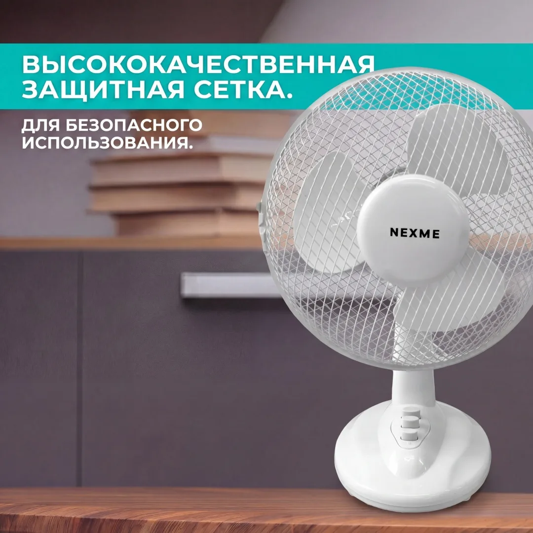 Вентилятор настольный Nexme FT-25 Белый