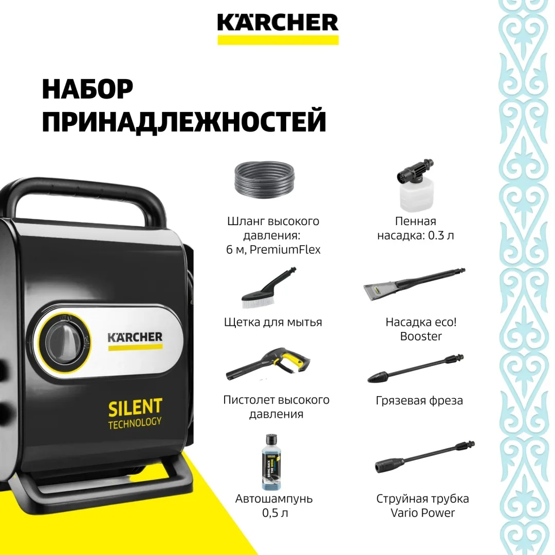 Мойка высокого давления Karcher K Silent Anniversary Edition