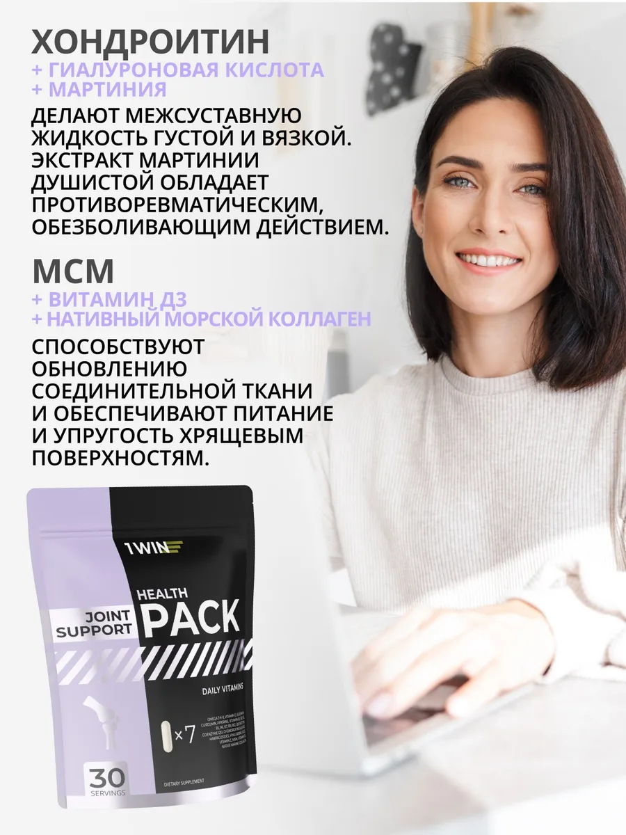 Препарат для укрепления связок и суставов 1WIN Хелc пак поддержка суставов 30шт (4829)