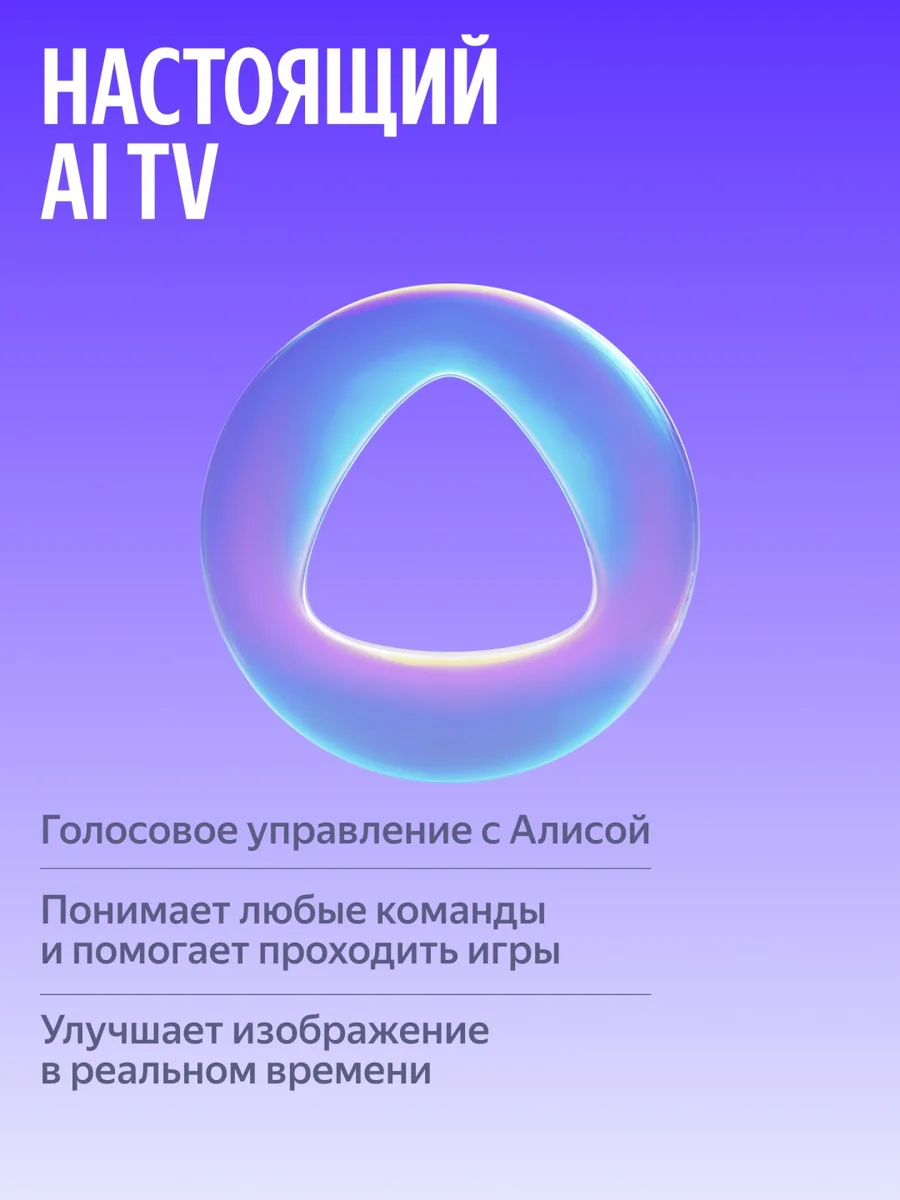 Телевизор Бейсик 65 Yandex YNDX-00077 Черный