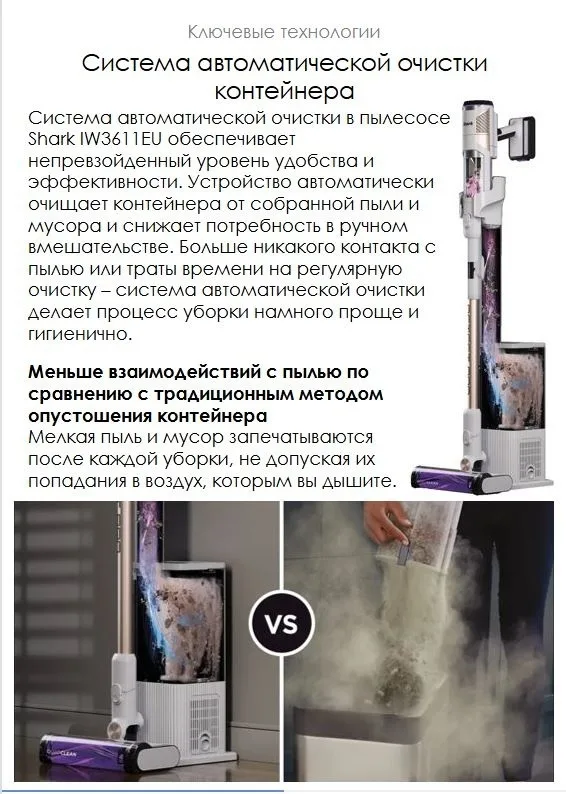 Пылесос вертикальный Shark IW3611EU белый