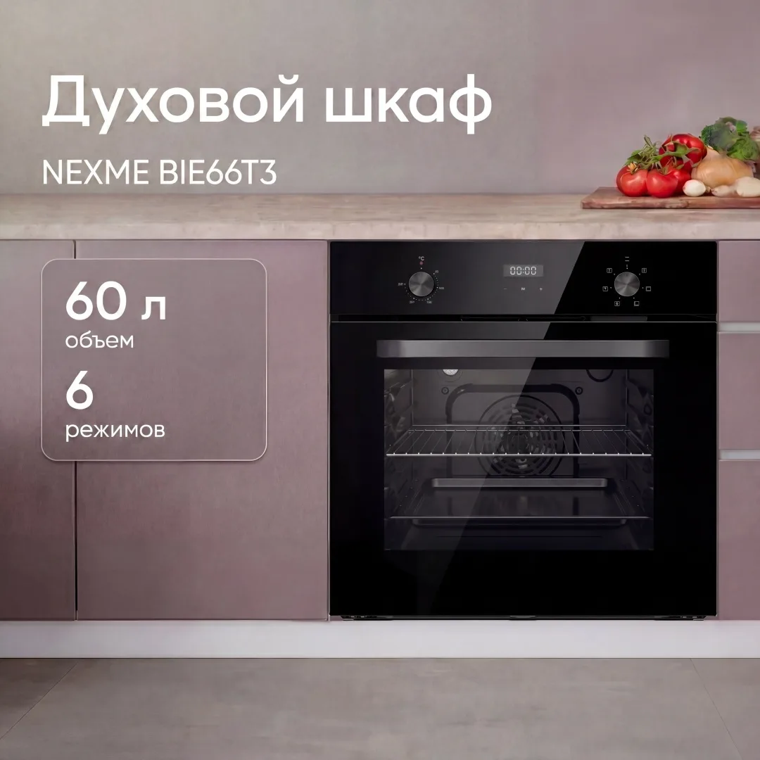 Шкаф духовой NEXME BE66T3 черный
