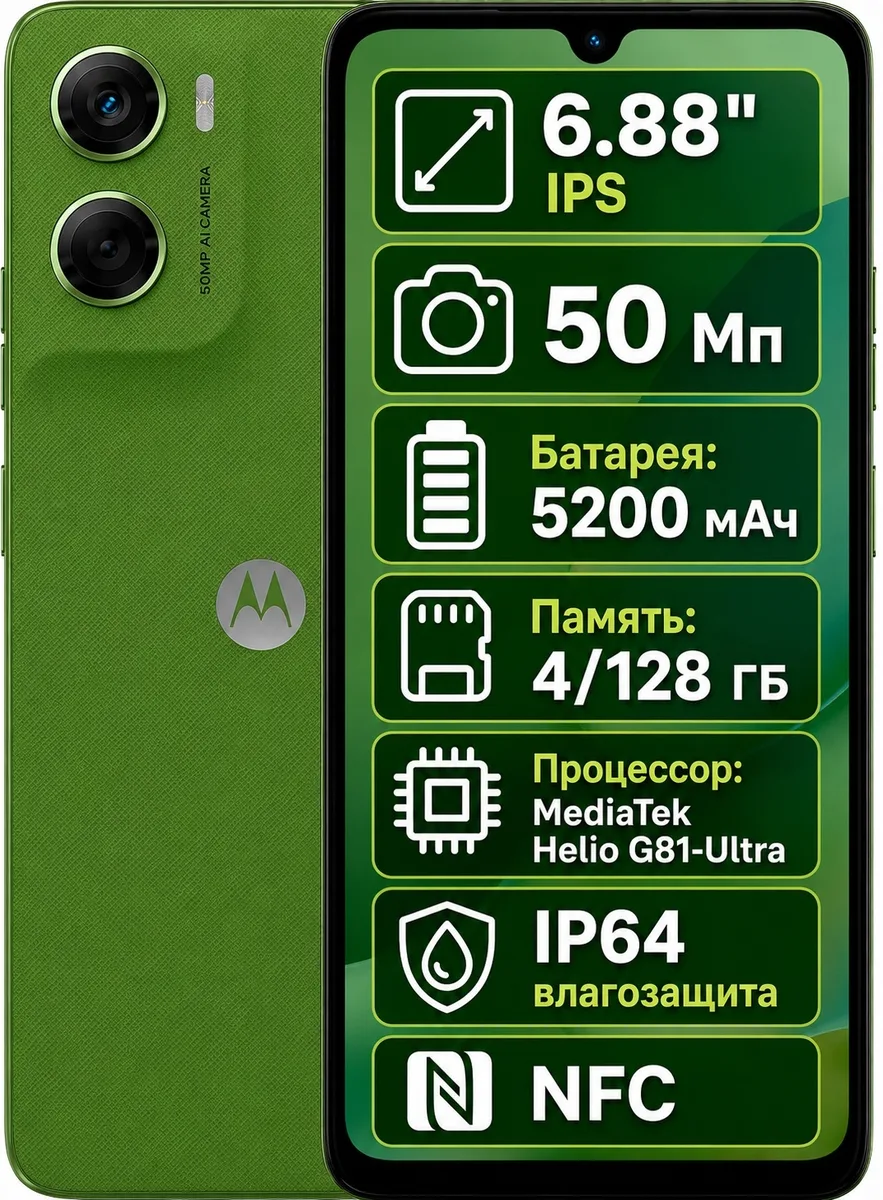 Смартфон Motorola G06 4 ГБ/128 ГБ зеленый