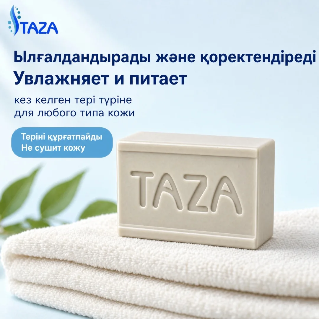 Кусковое мыло хозяйственное TAZA