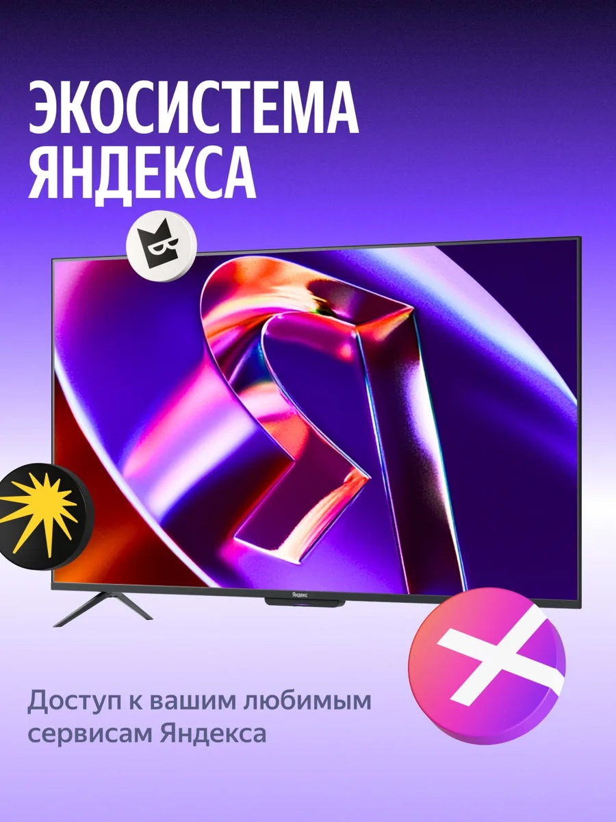 Телевизор Mini LED 65 PRO Yandex YNDX-00104 Черный