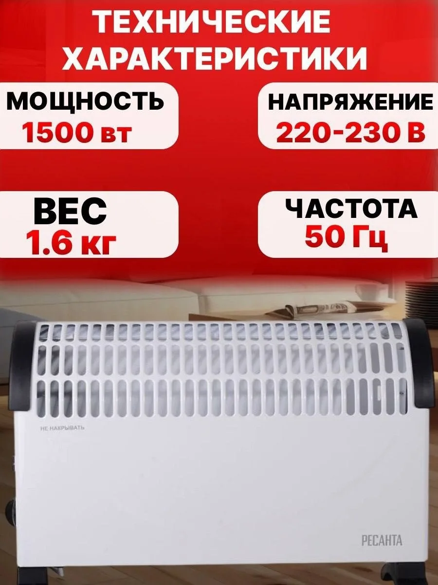 Конвектор Ресанта ОК-1500С