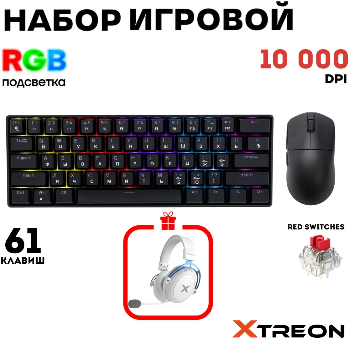 Клавиатура Xtreon XT60 Черный + в подарок (УТ-00007846,УТ-00007573)