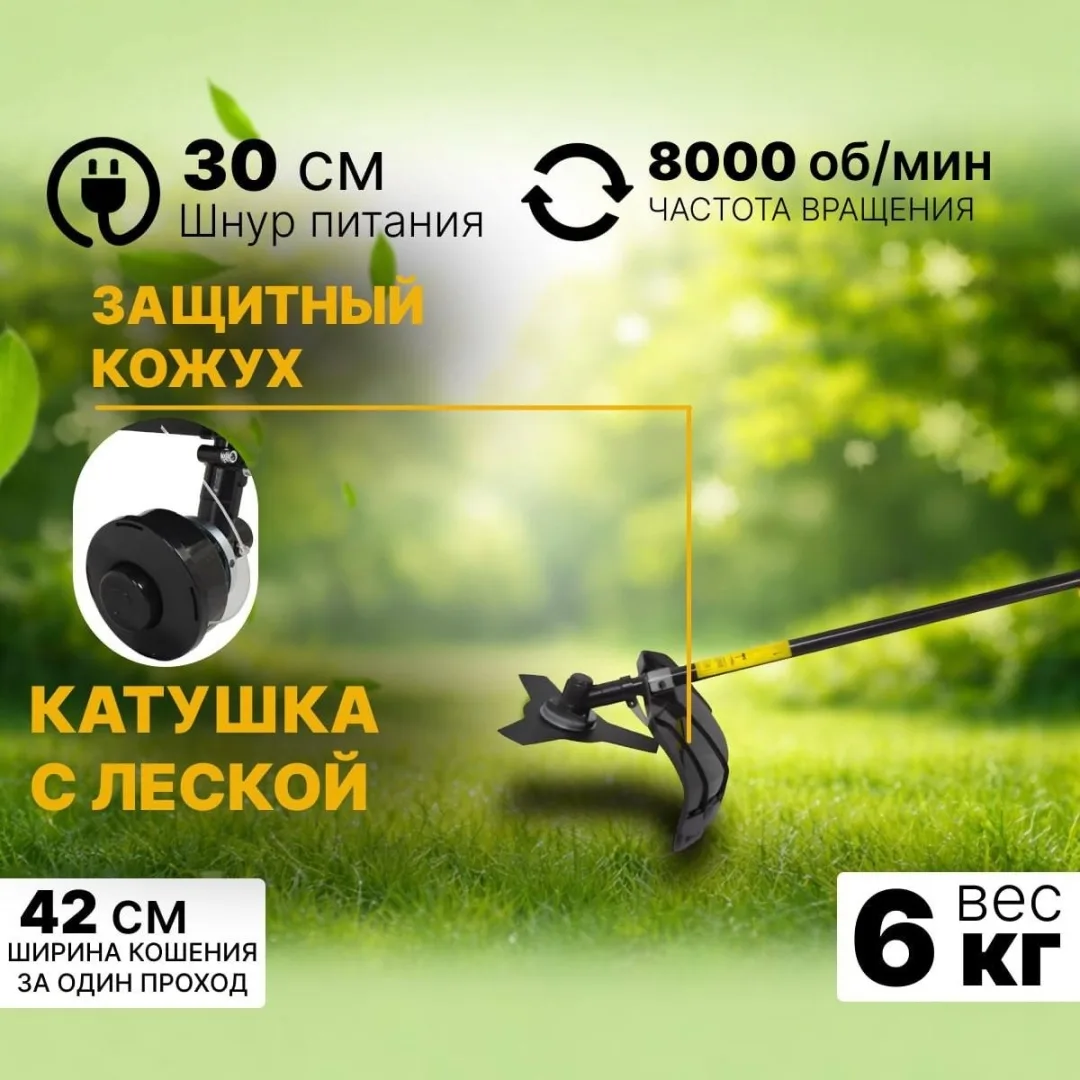 Электрический триммер Huter GET-1700B