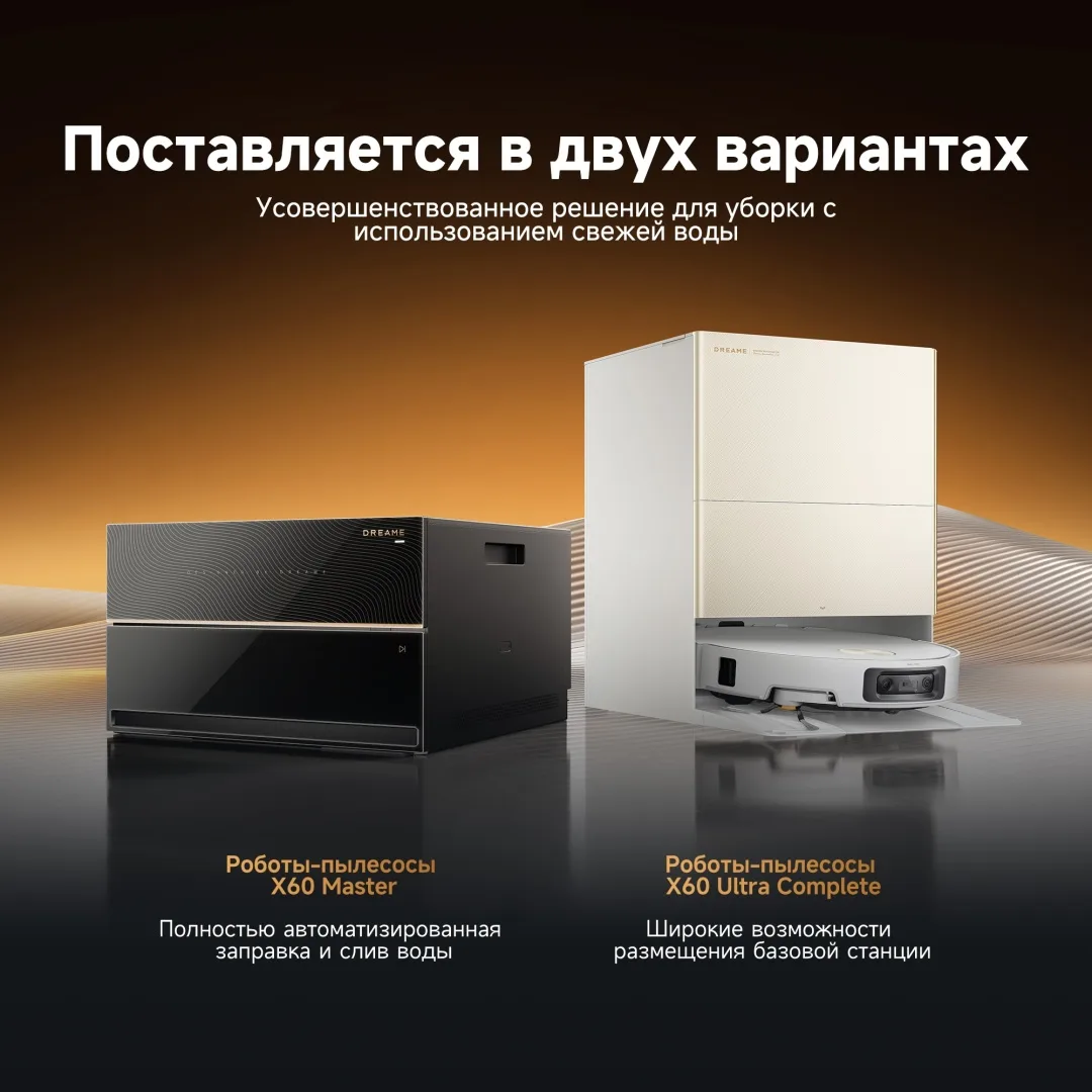 Робот-пылесос Dreame X60 Master Черный