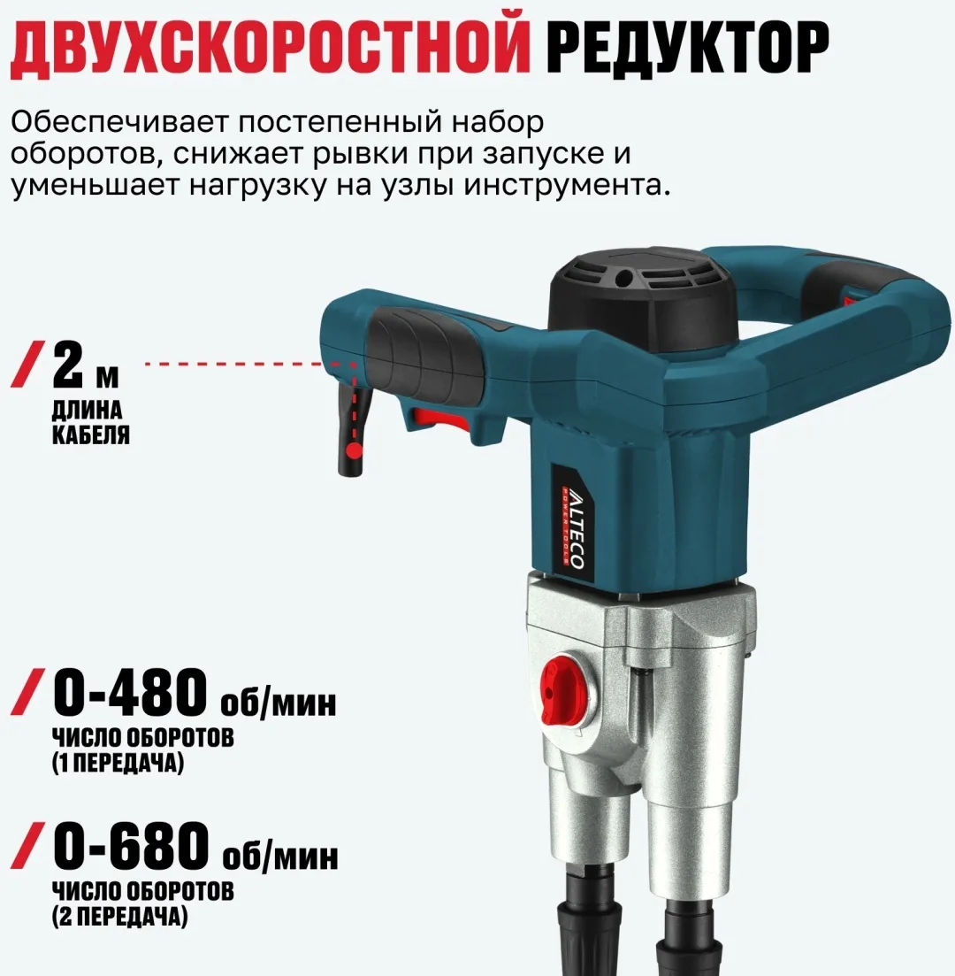 Миксер строительный Alteco MX 1400-2
