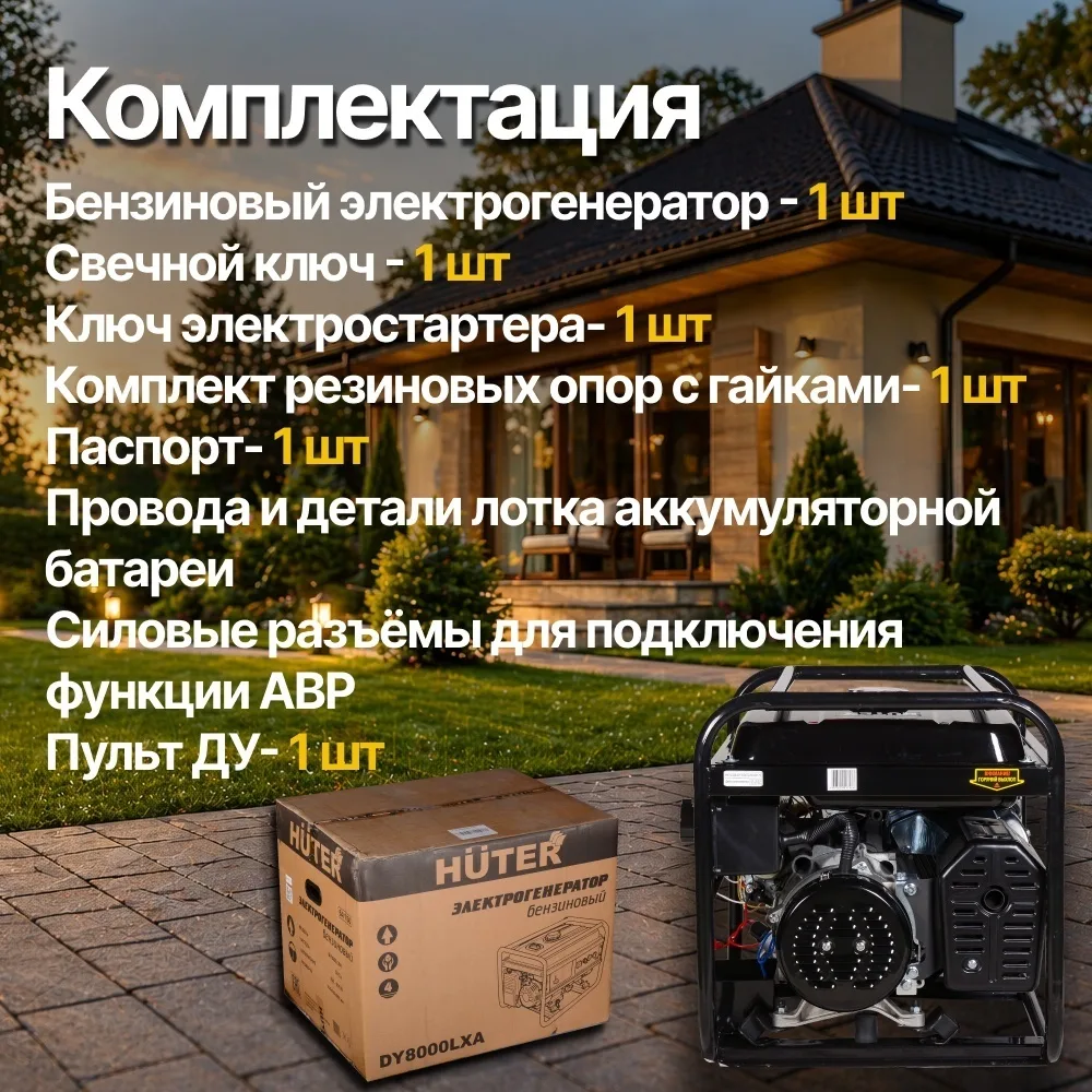 Электростанция бензиновая Huter, DY8000LXA , 6.5 кВт 1 (220 В)