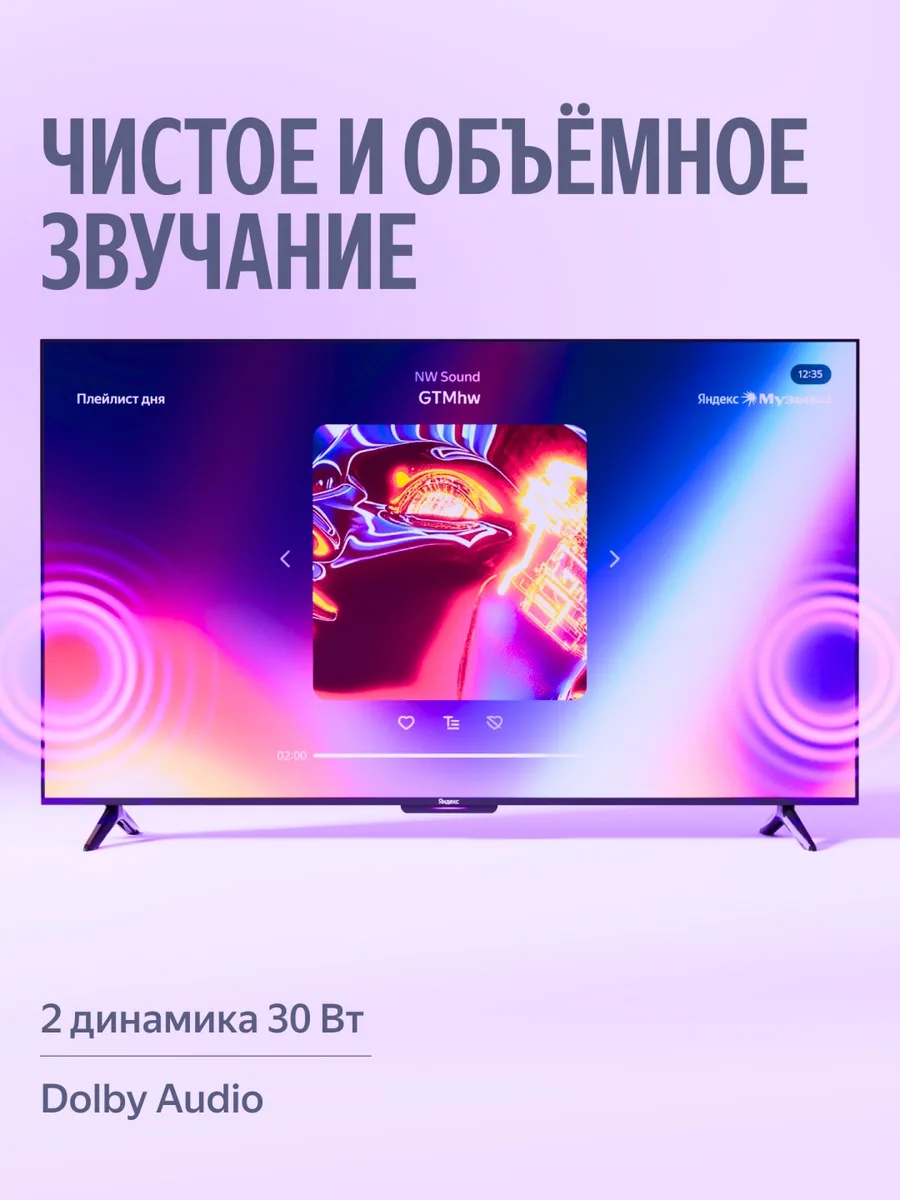 Телевизор Бейсик QLED 65 Yandex YNDX-00081 Черный