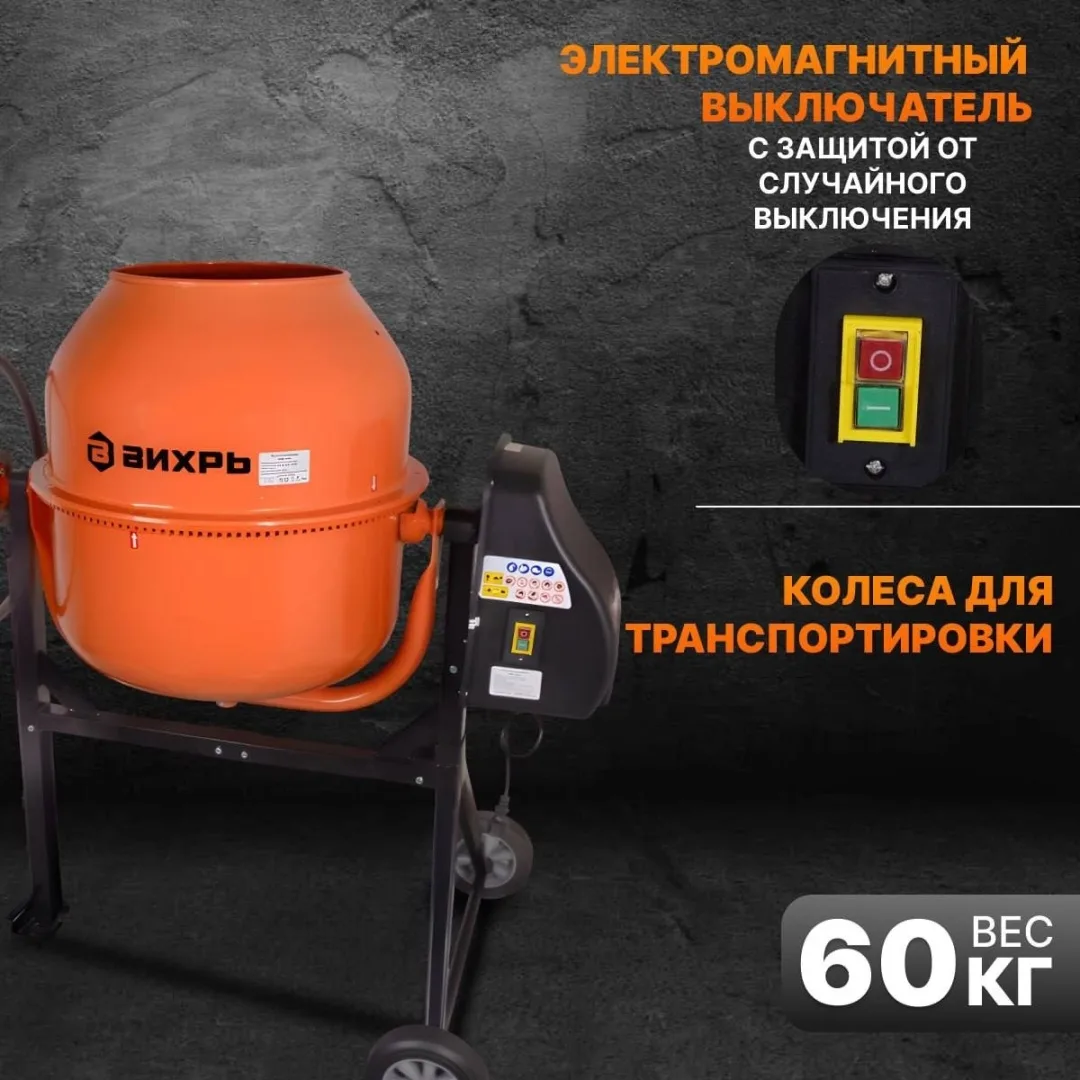 Бетономешалка Вихрь БМ-230