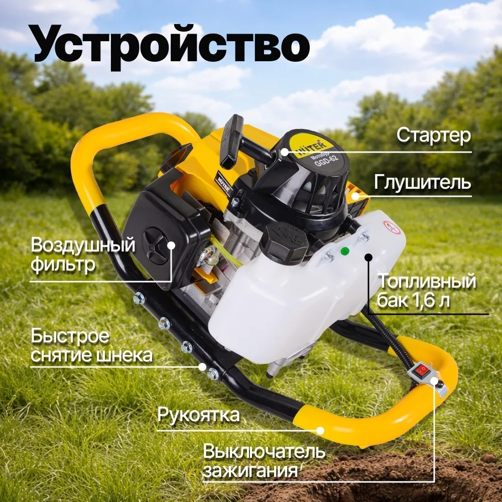 Мотобур бензиновый Huter GGD-62
