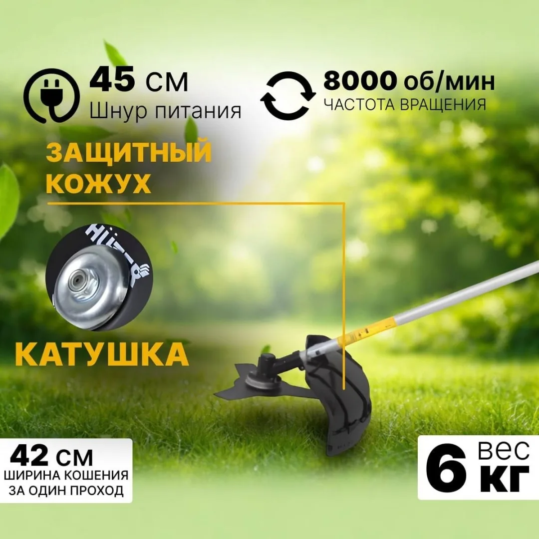 Электрический триммер Huter GET-1500SL