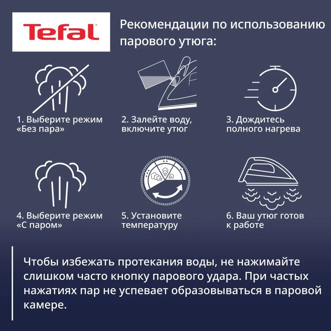 Утюг TEFAL FV2C60E0