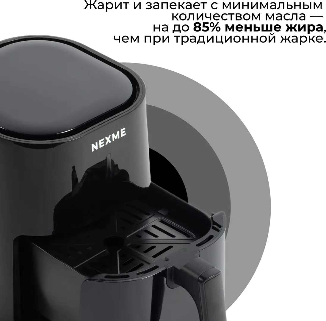 Аэрогриль NEXME NAF4500 4L Черный